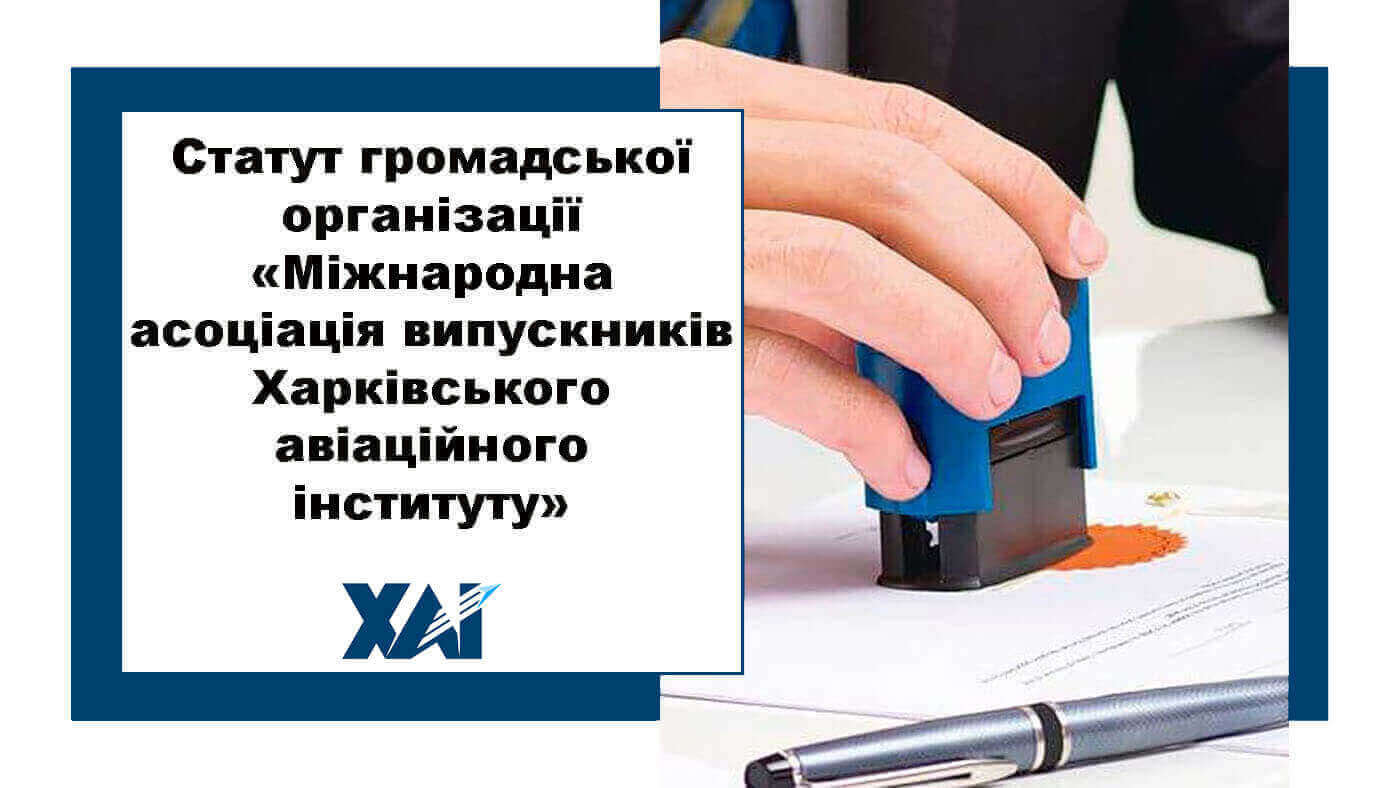 Статут