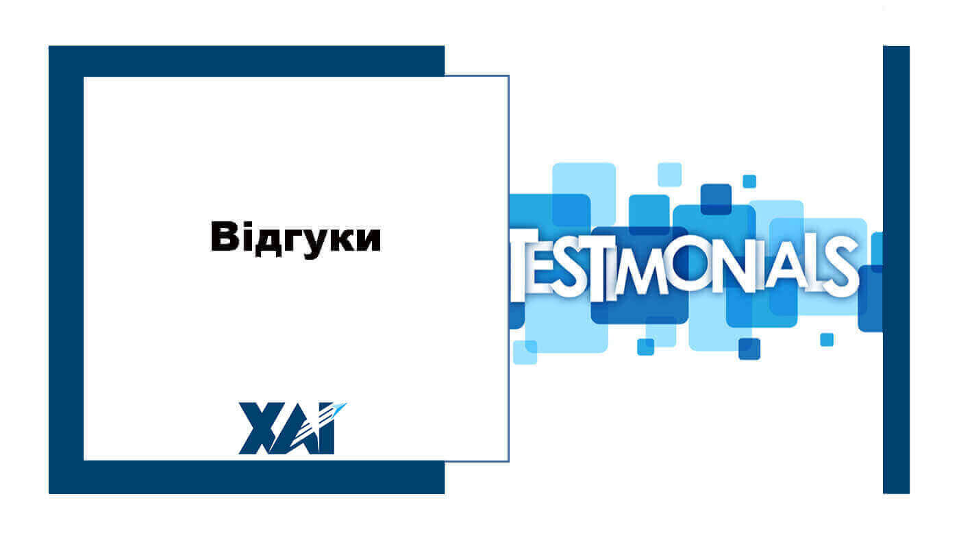 Відгуки