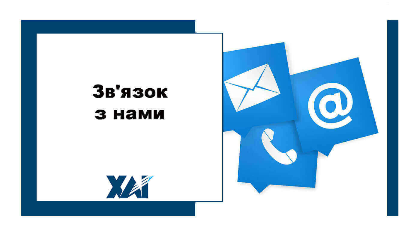 Контакти
