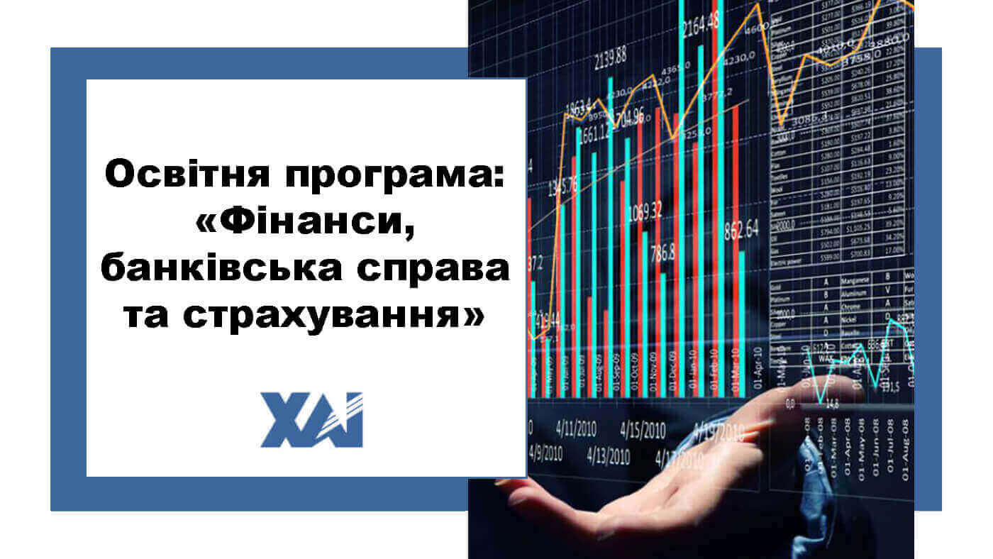 ОП "Фінанси, банківська справа та страхування"