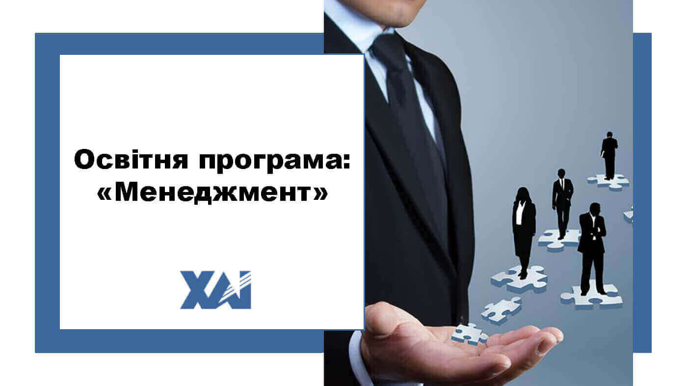 ОП "Менеджмент"