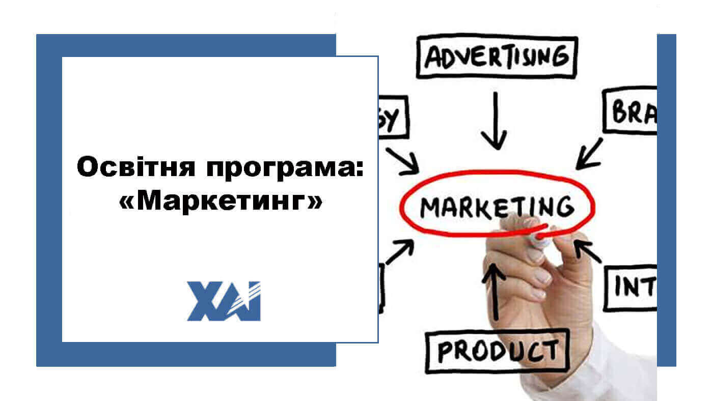 ОП "Маркетинг"