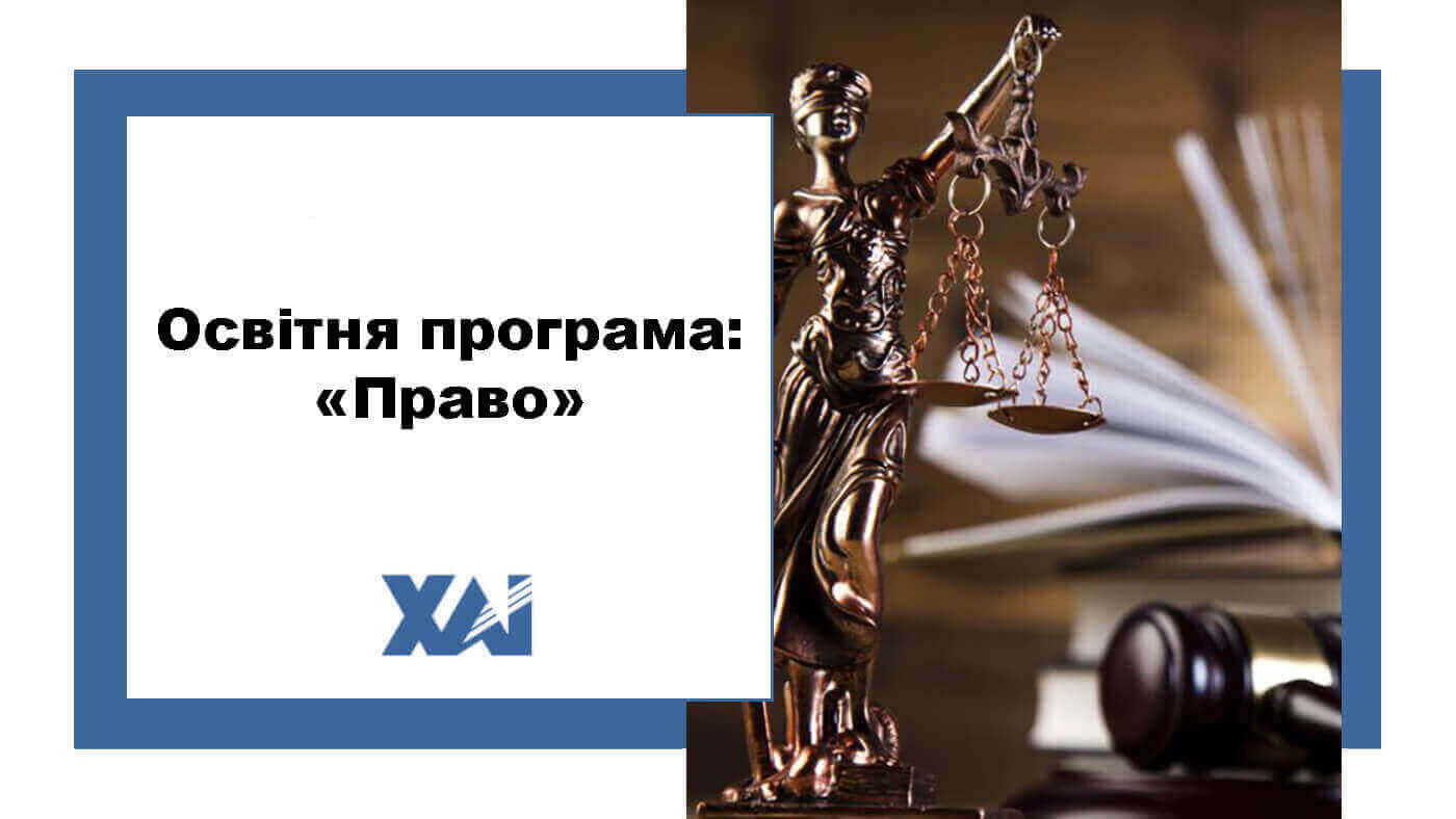 ОП "Право"