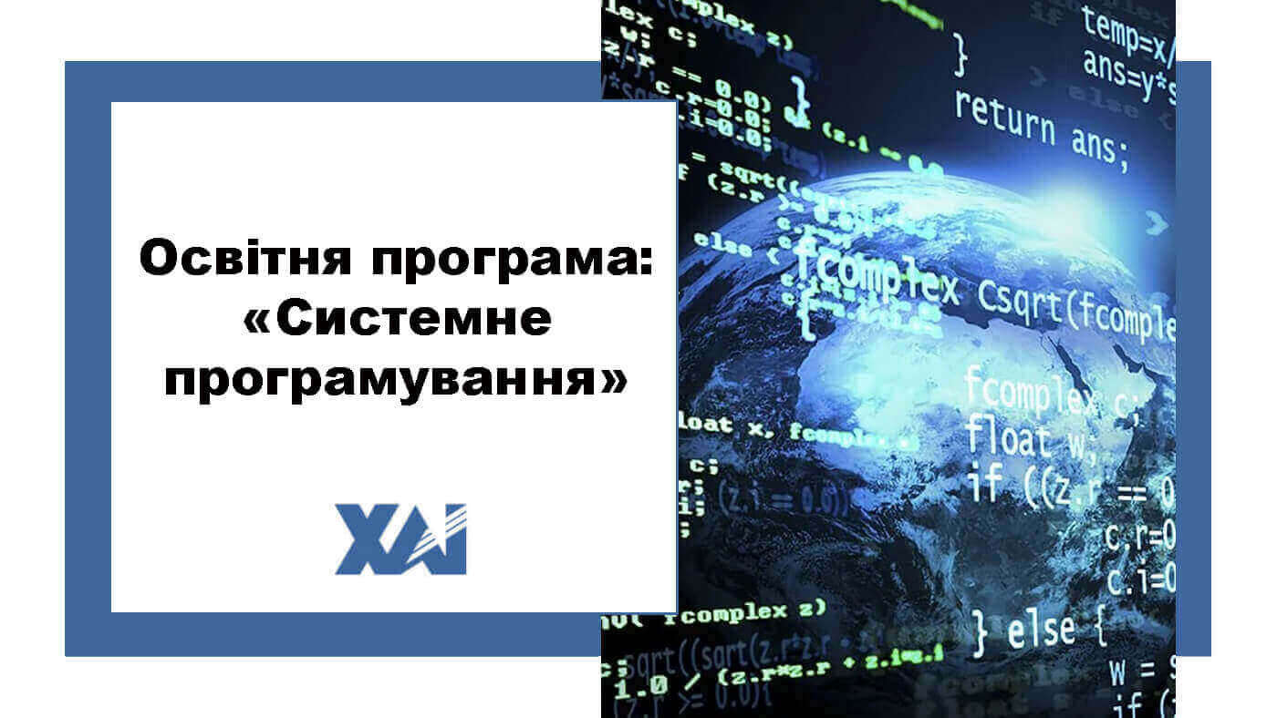 ОП "Системне програмування"