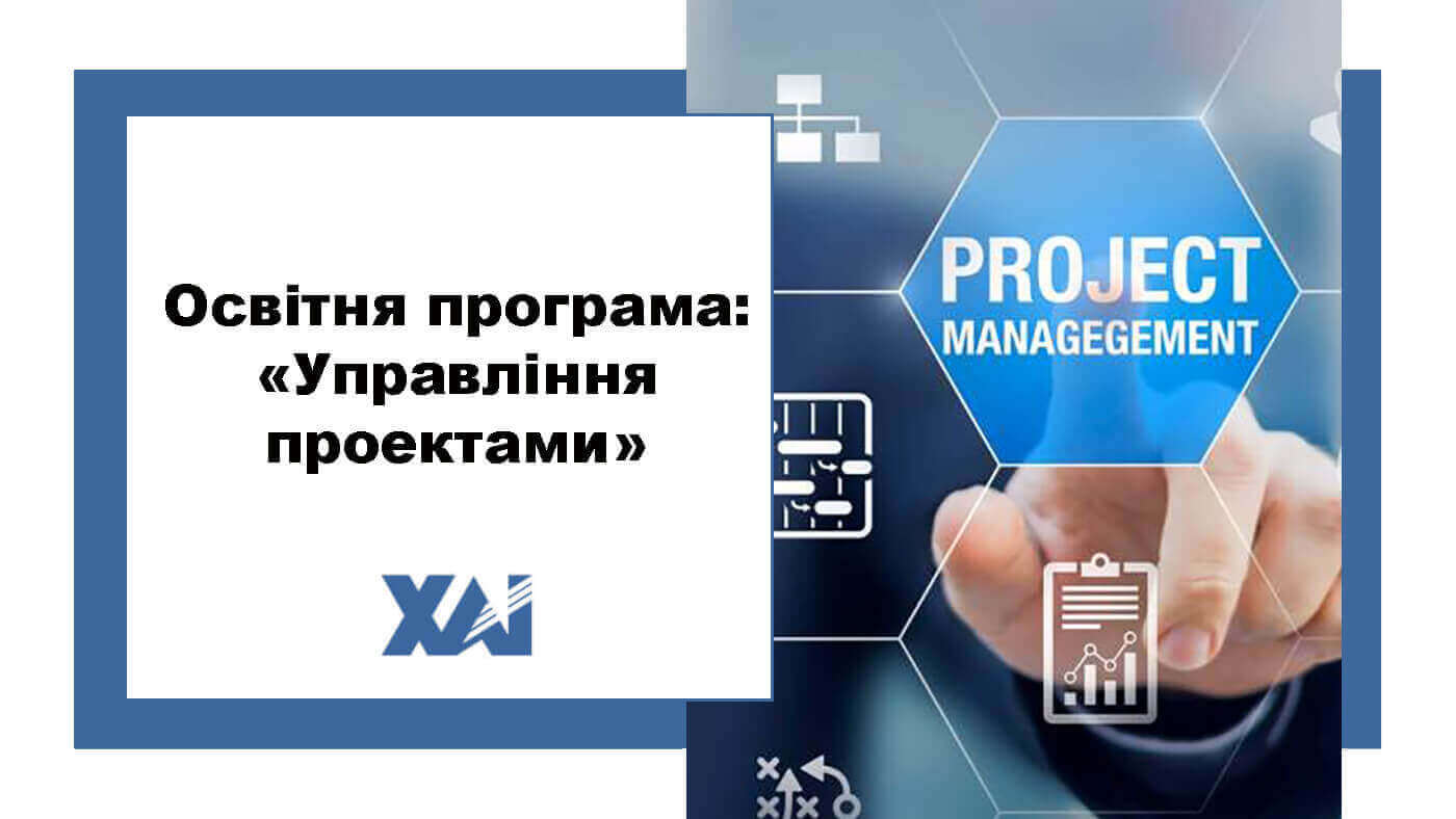 ОП "Управління проектами"