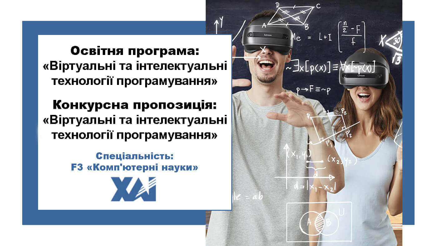 Віртуальні та інтелектуальні технології програмування