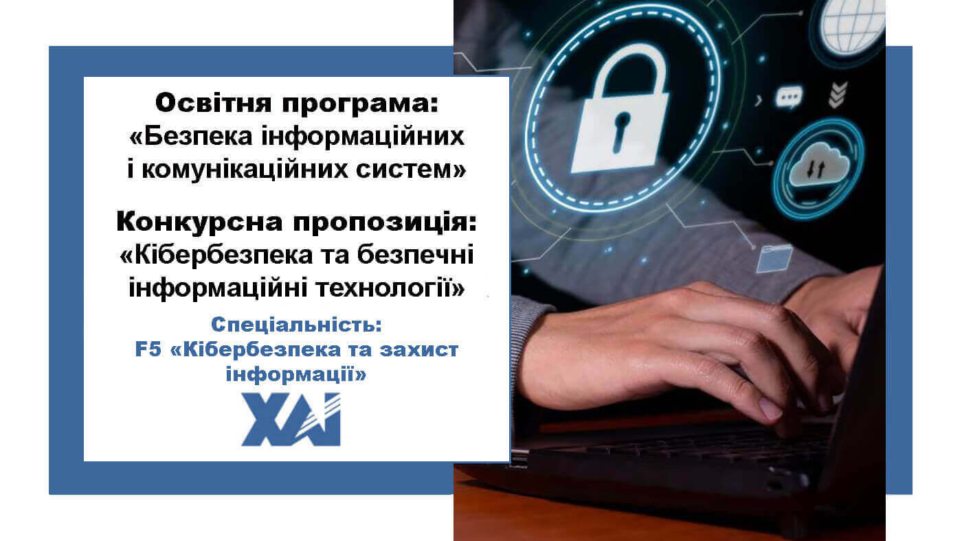 Безпека інформаційних і комунікаційних систем