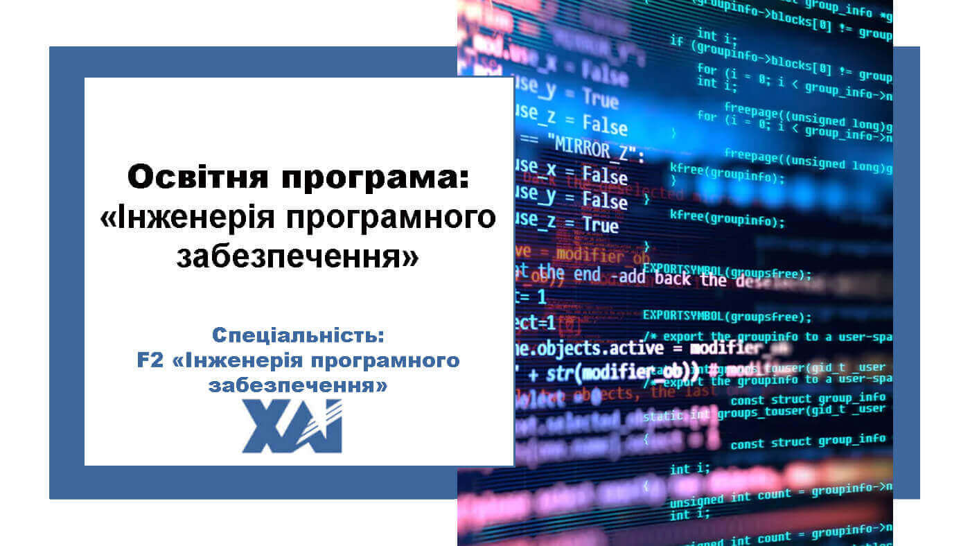 Інженерія програмного забезпечення