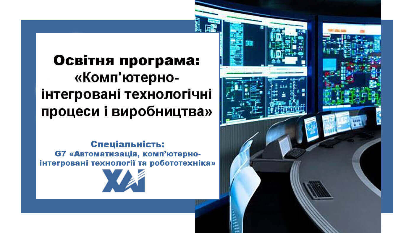 Комп'ютерно-інтегровані технологічні процеси і виробництва