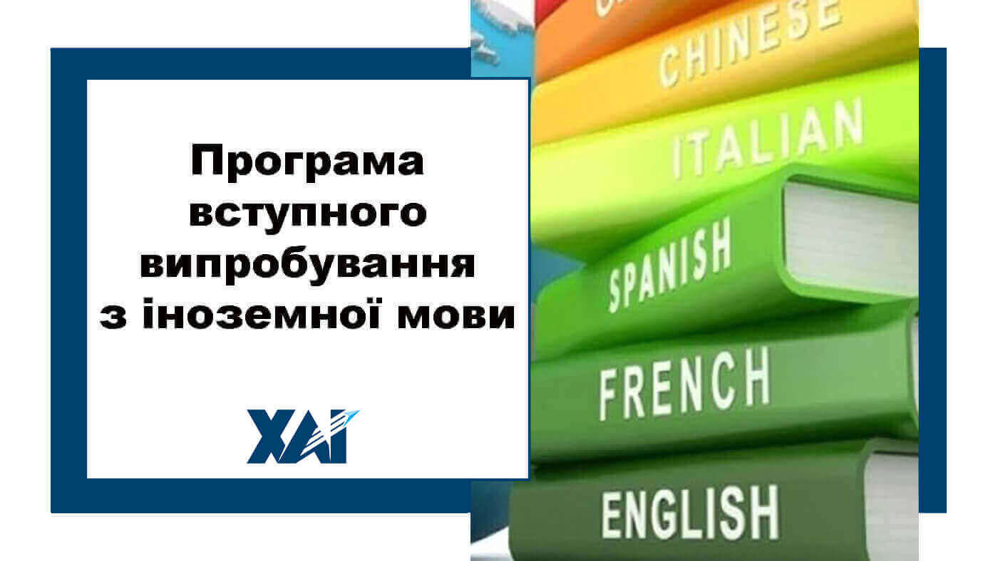 Іноземна мова