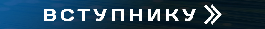 Вступнику