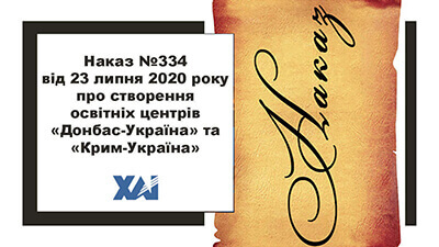 Наказ 334