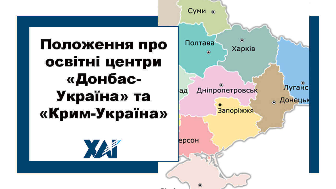 Положення про освітні центри
