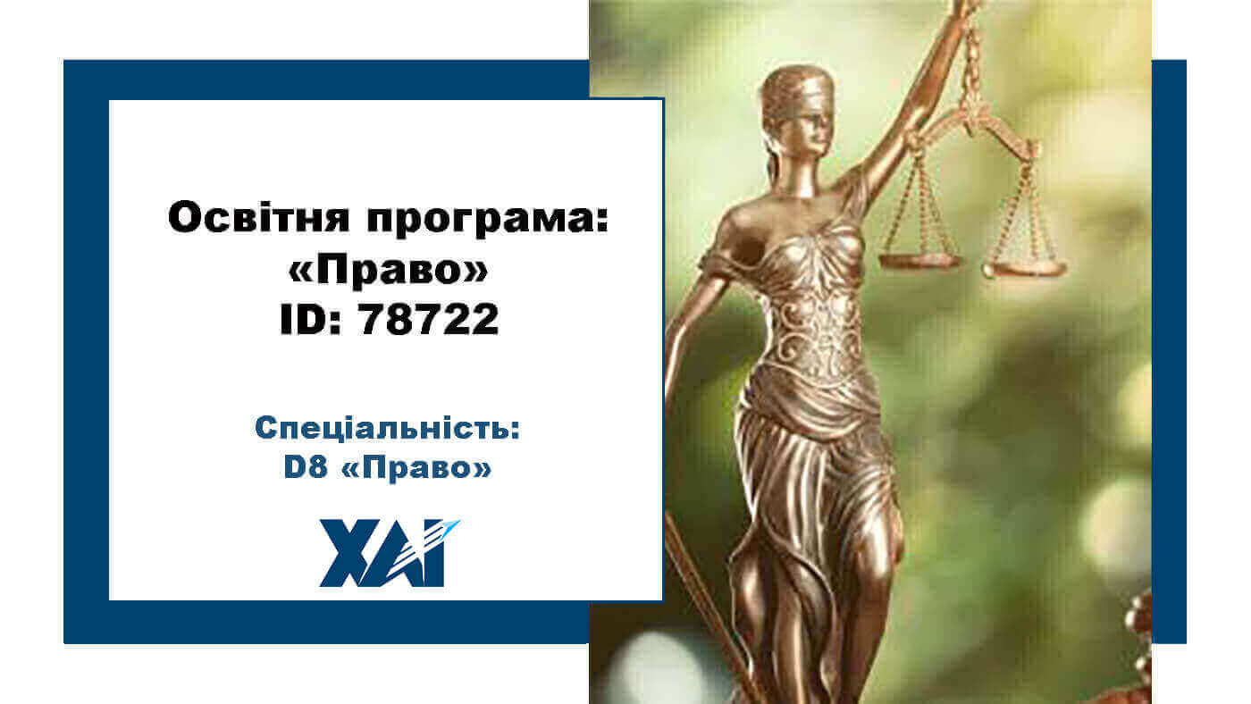 Право