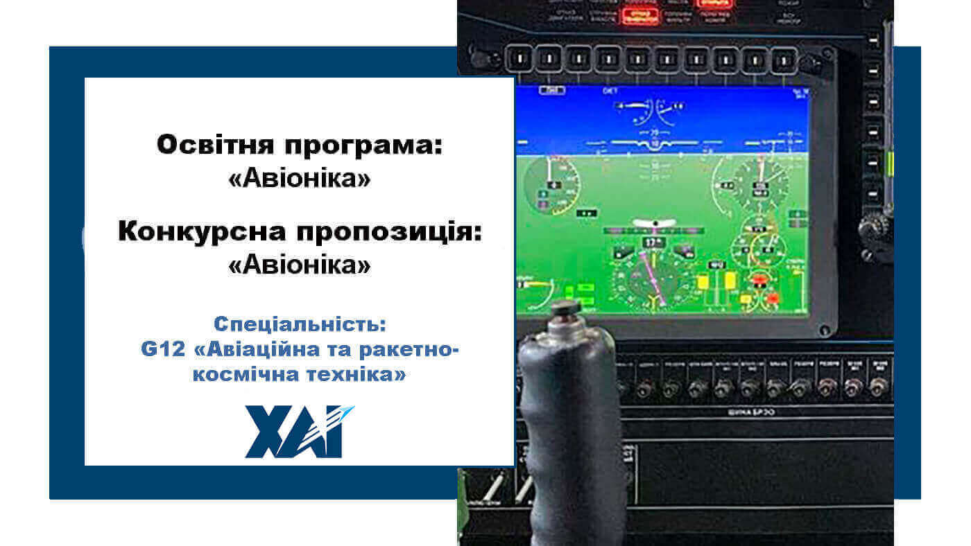 Авіоніка