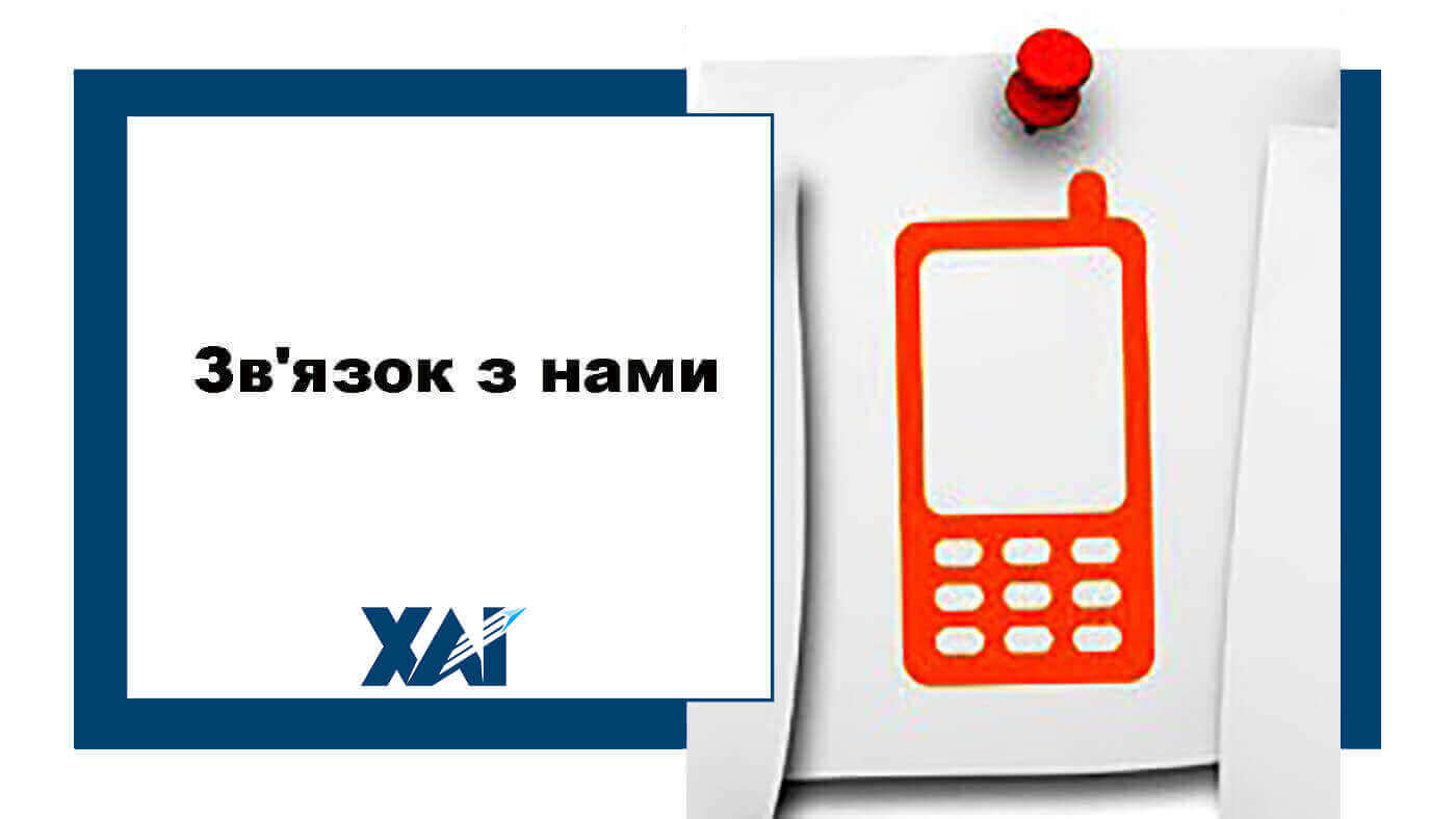 Контакти