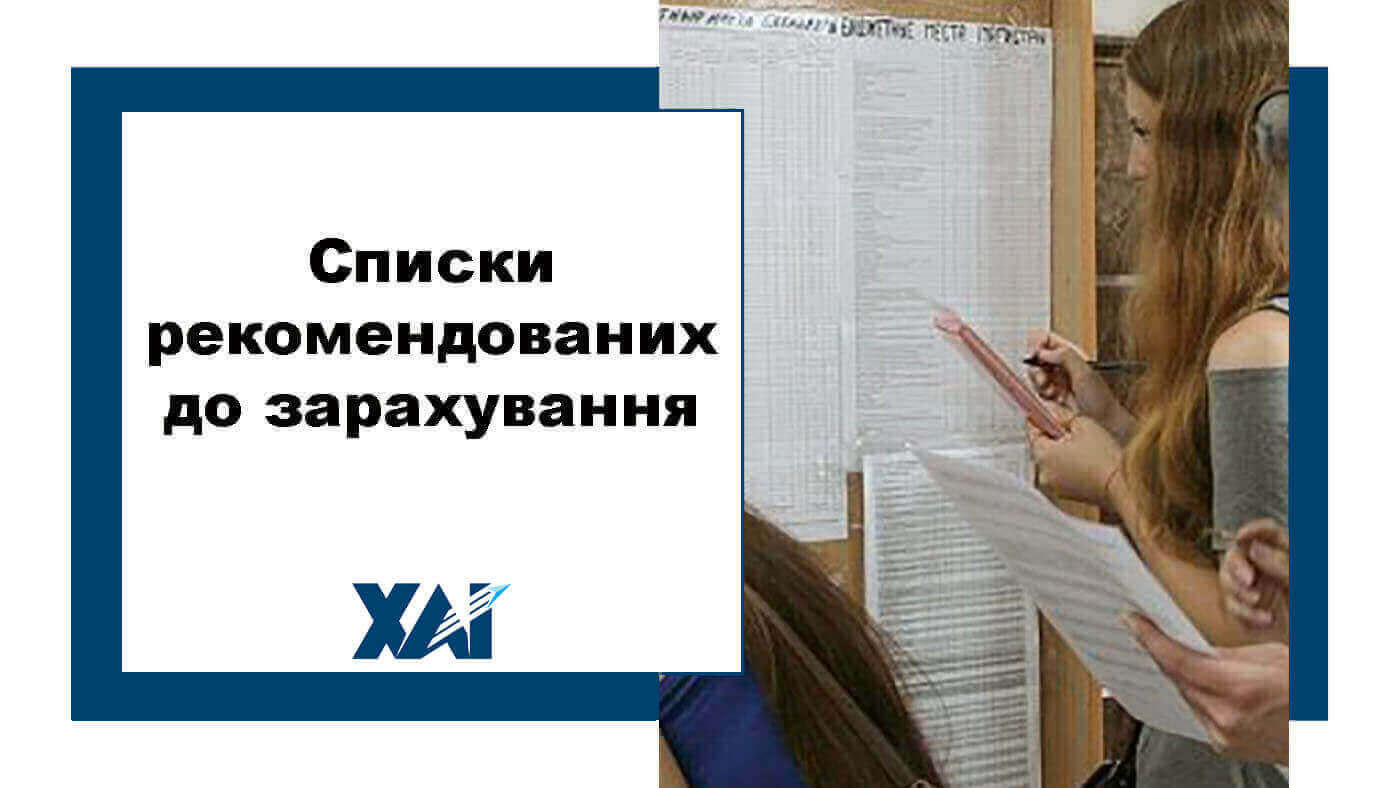 Списки рекомендованих