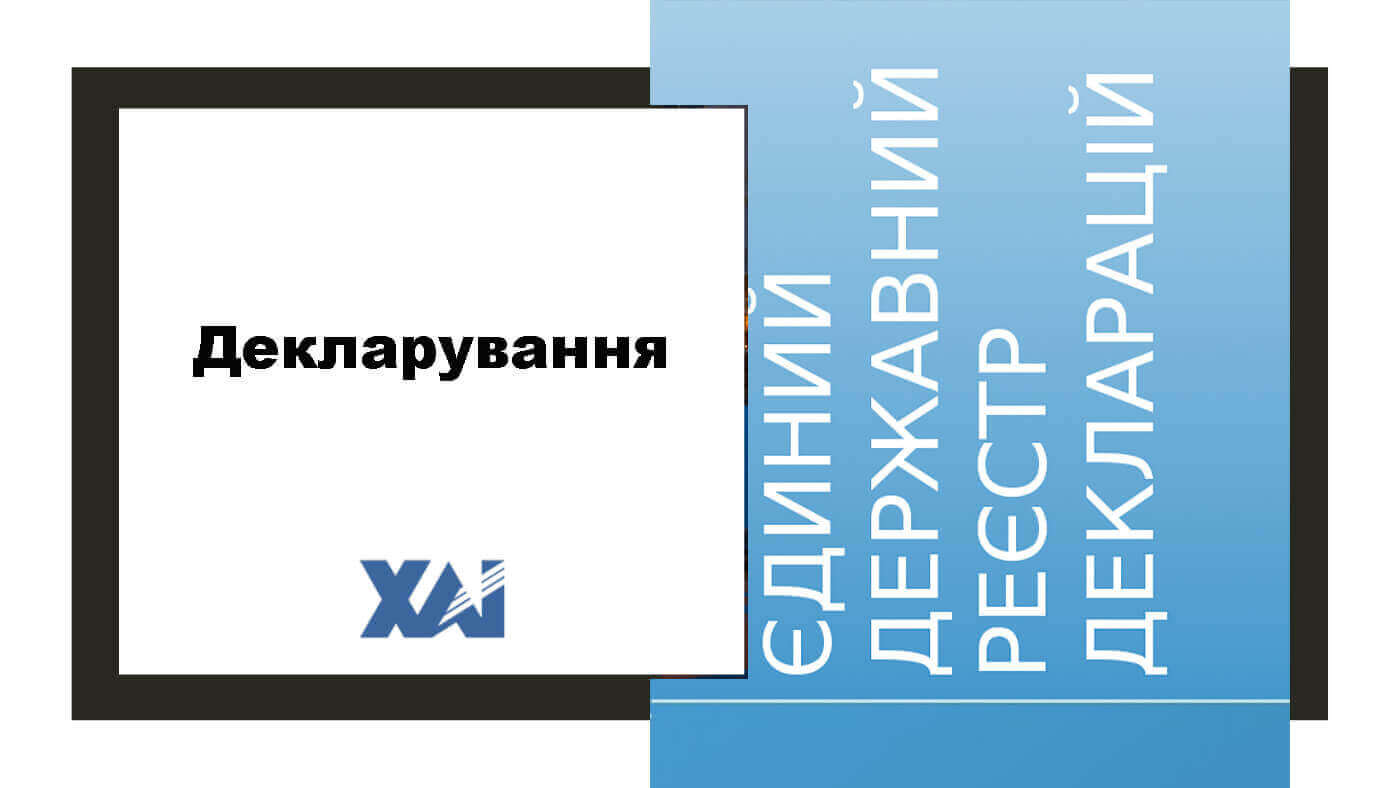 Декларування