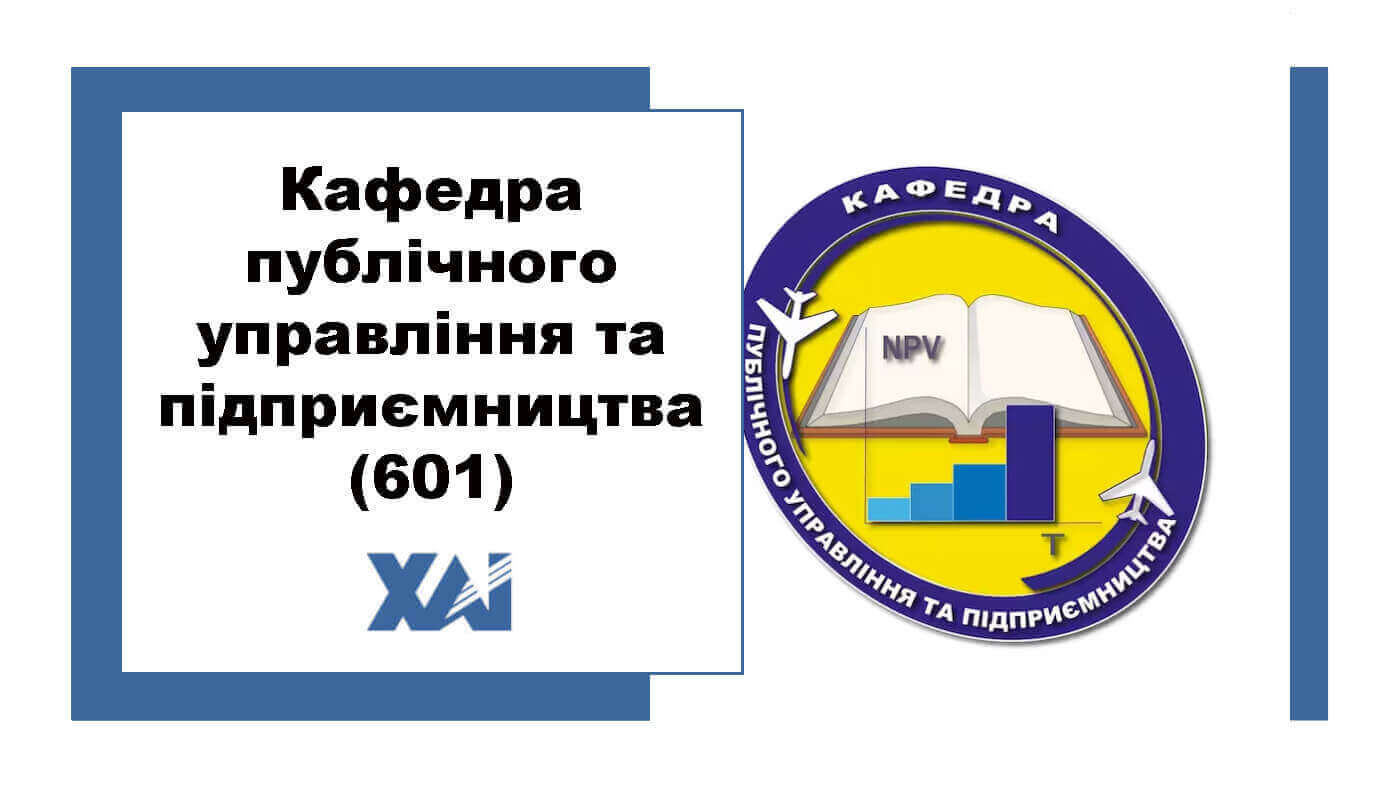 Кафедра публічного управління та підприємництва