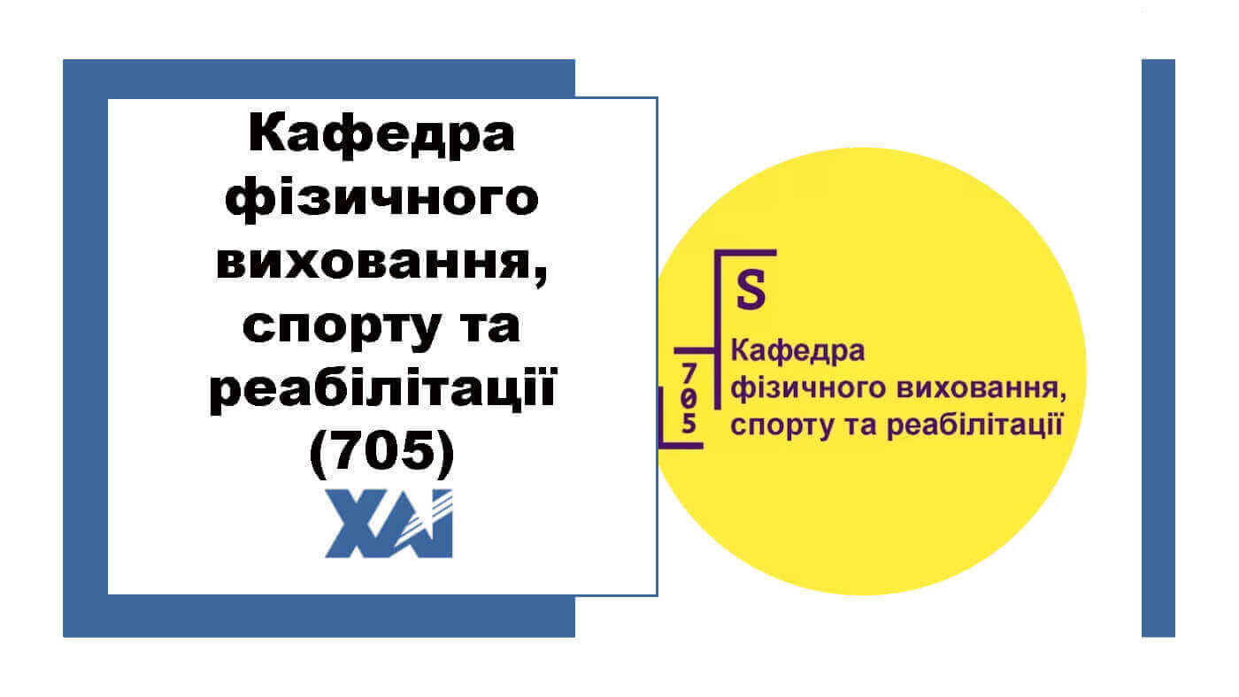 Кафедра фізичного виховання, спорту та реабілітації