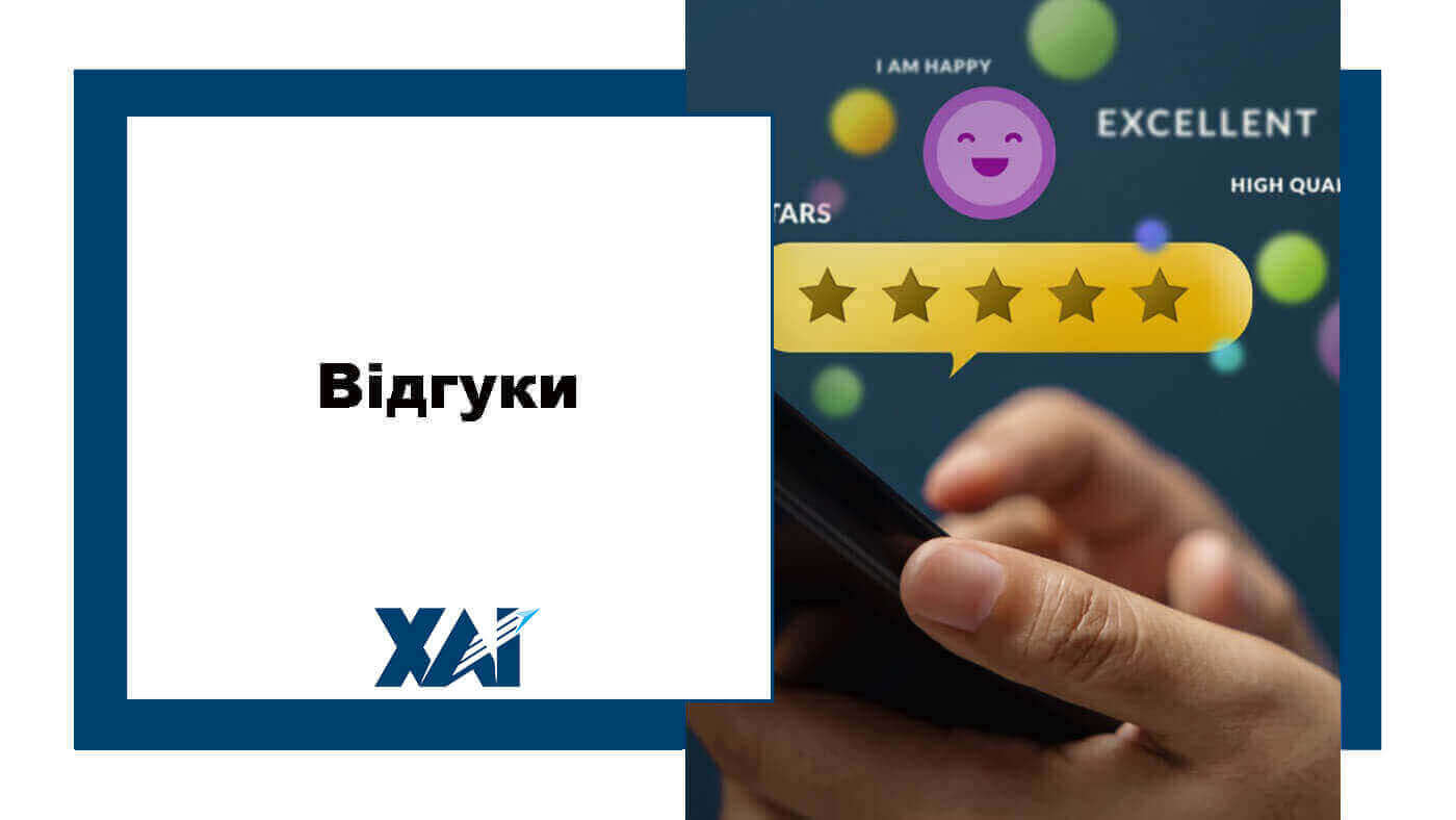 Відгуки