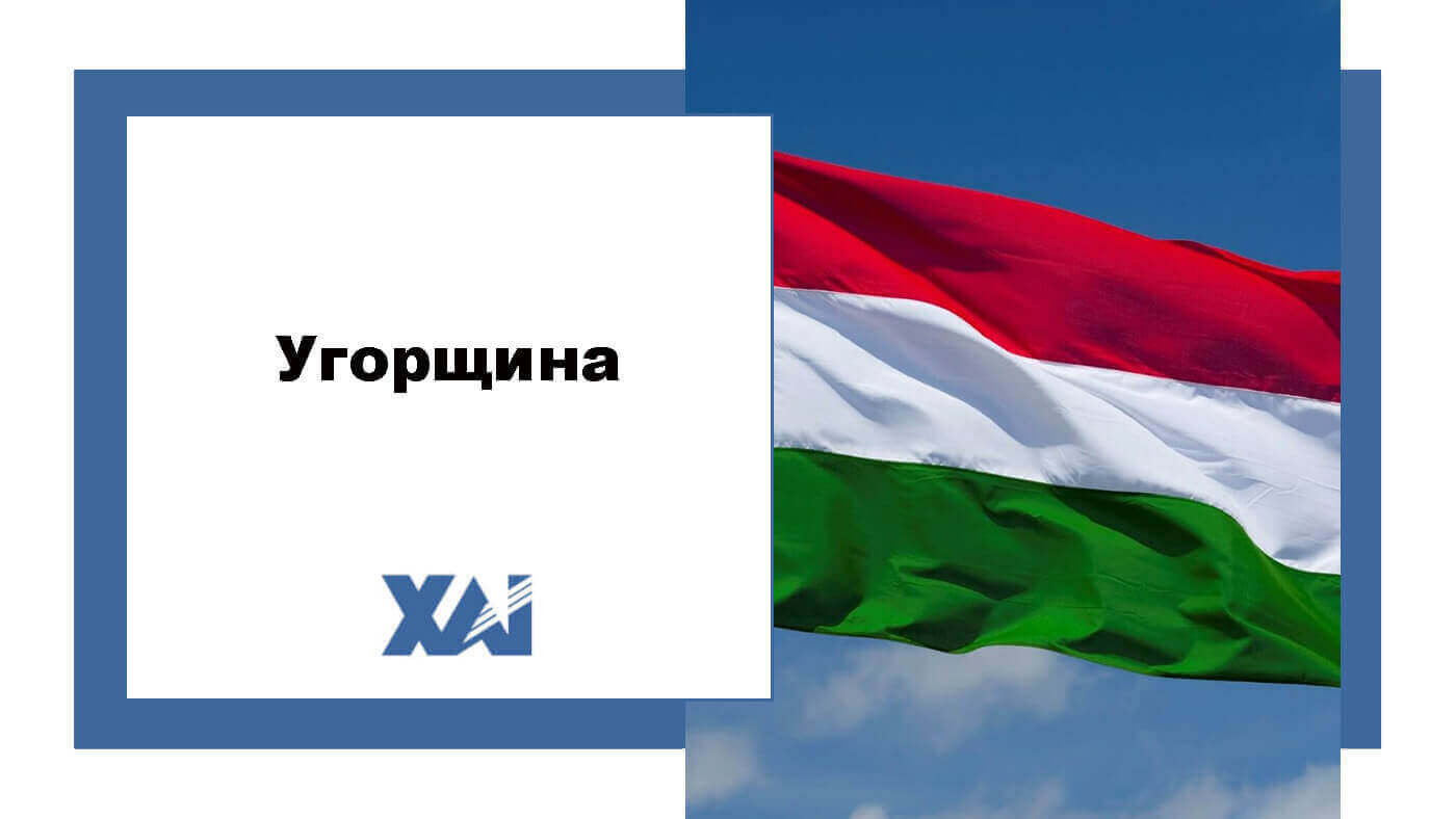 Державна стипендія від уряду Угорщини 