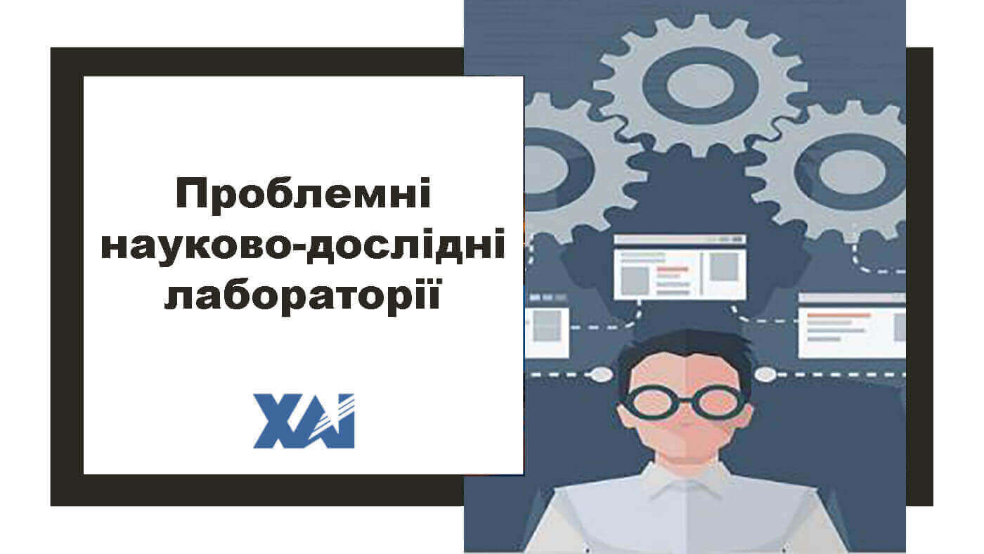 Problem research laboratories