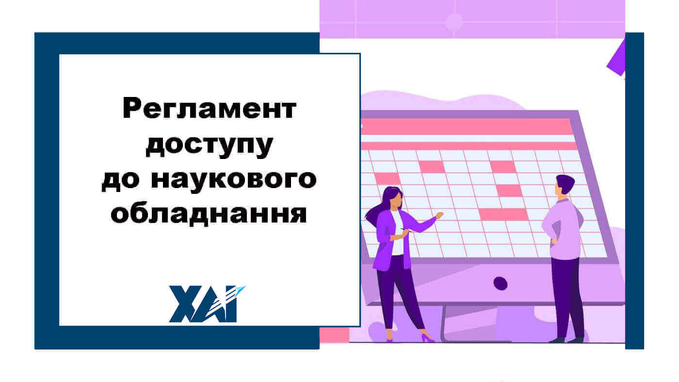 Регламент