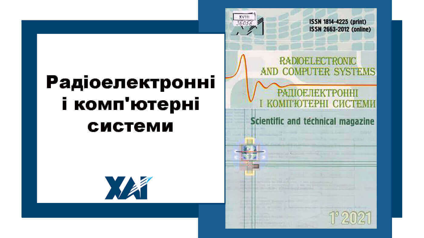 Радіоелектронні і комп'ютерні системи