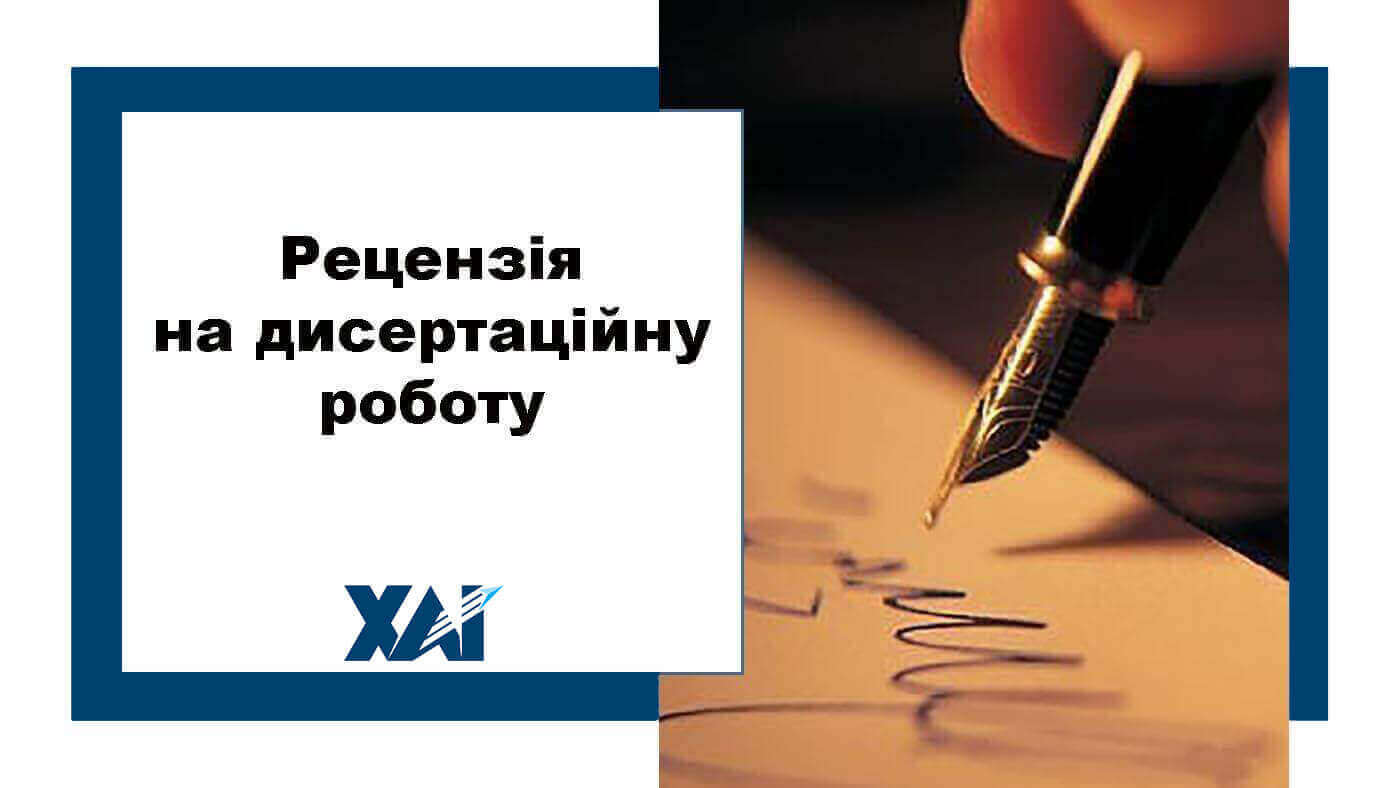 Рецензія