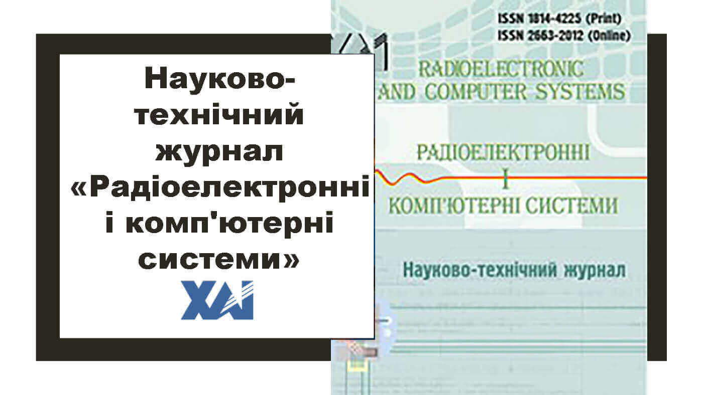 "Радіоелектронні і комп'ютерні системи"