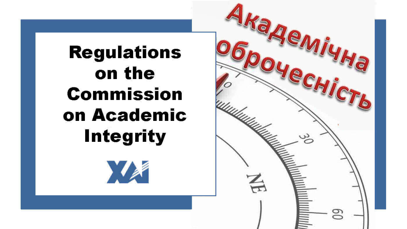 Положення про комісію з питань академічної доброчесності