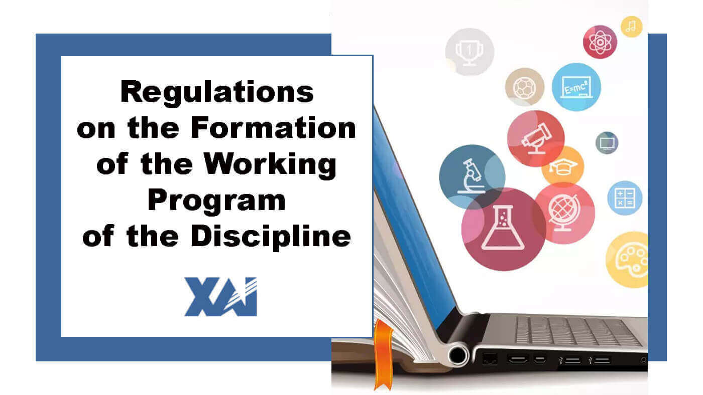 Положення про формування робочої програми навчальної дисципліни