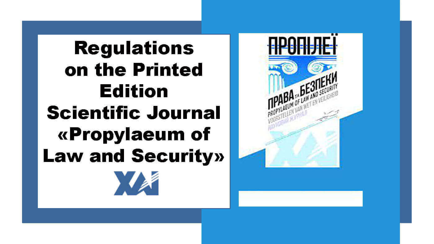 Положення про друковане видання - науковий журнал "Пропілеї права та безпеки"