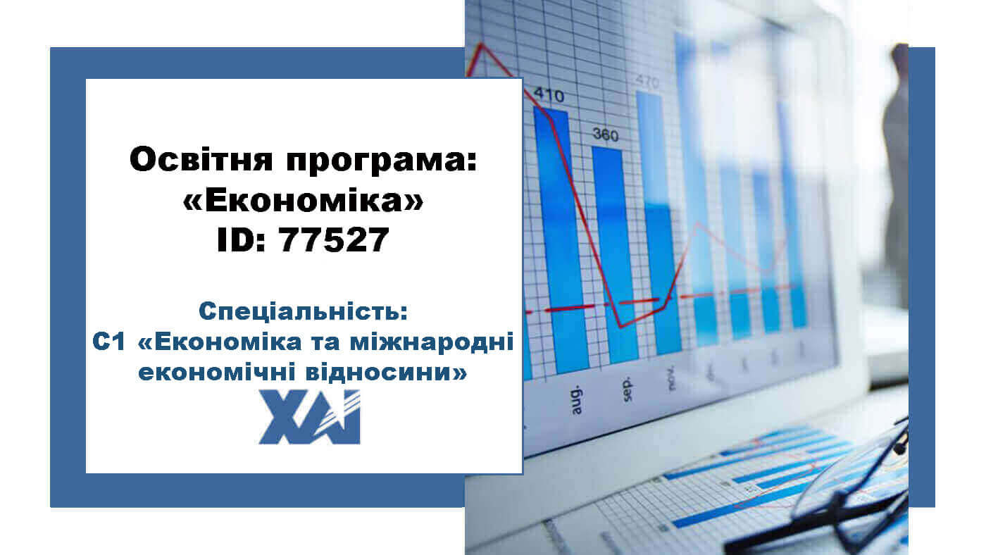 Економіка