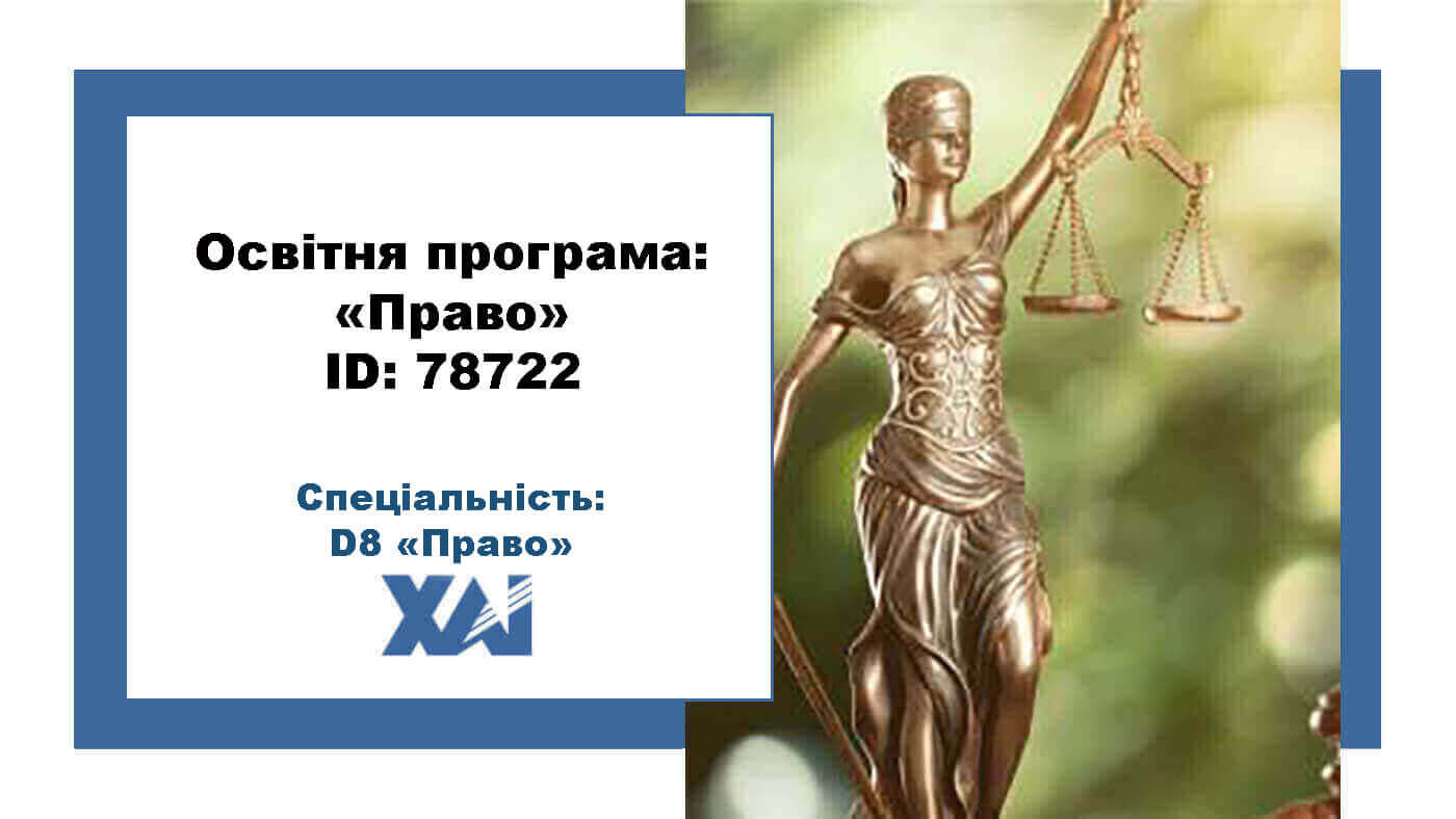 Право