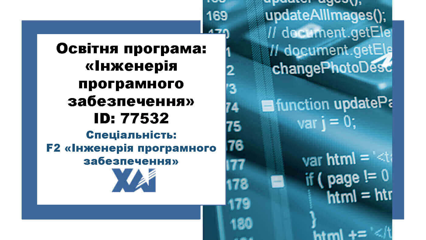 Інженерія програмного забезпечення