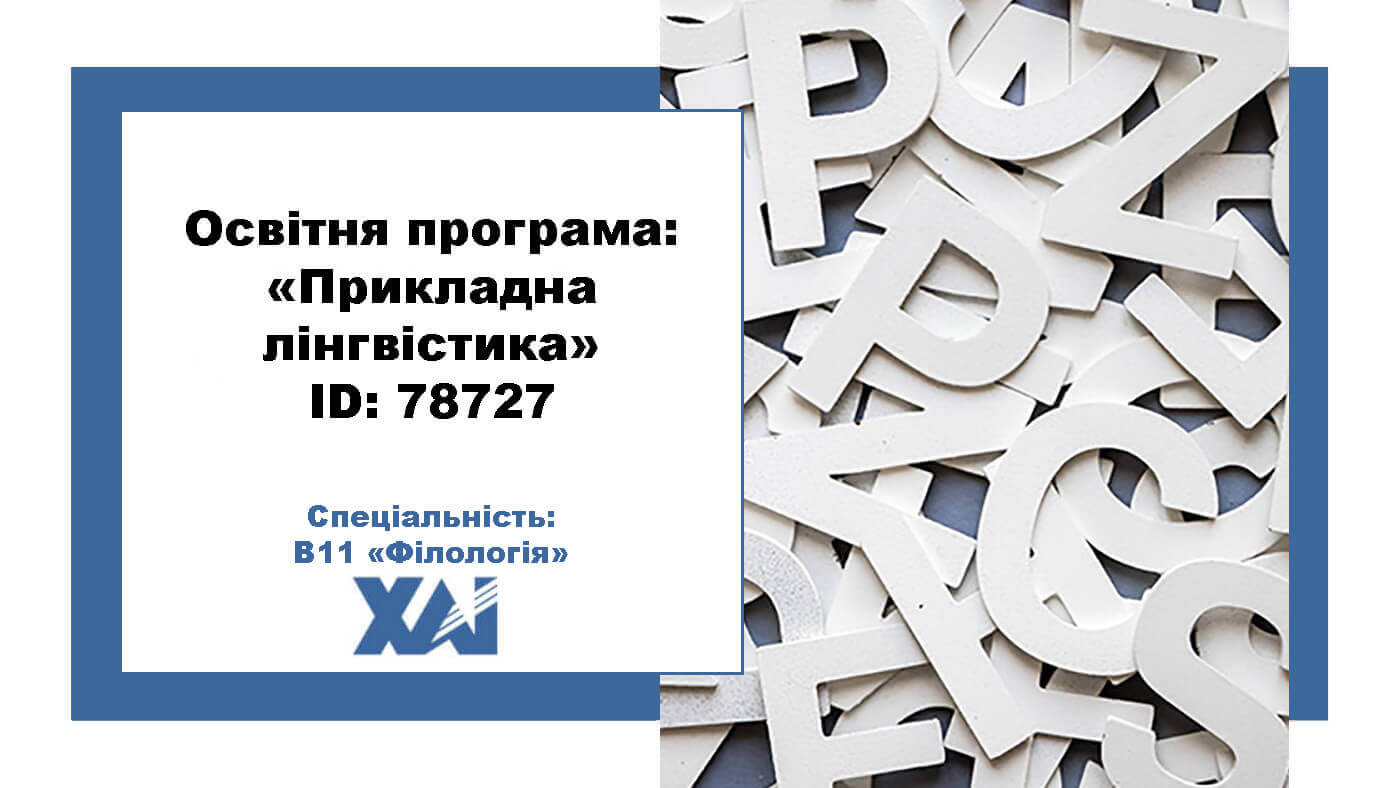 Прикладна лінгвістика