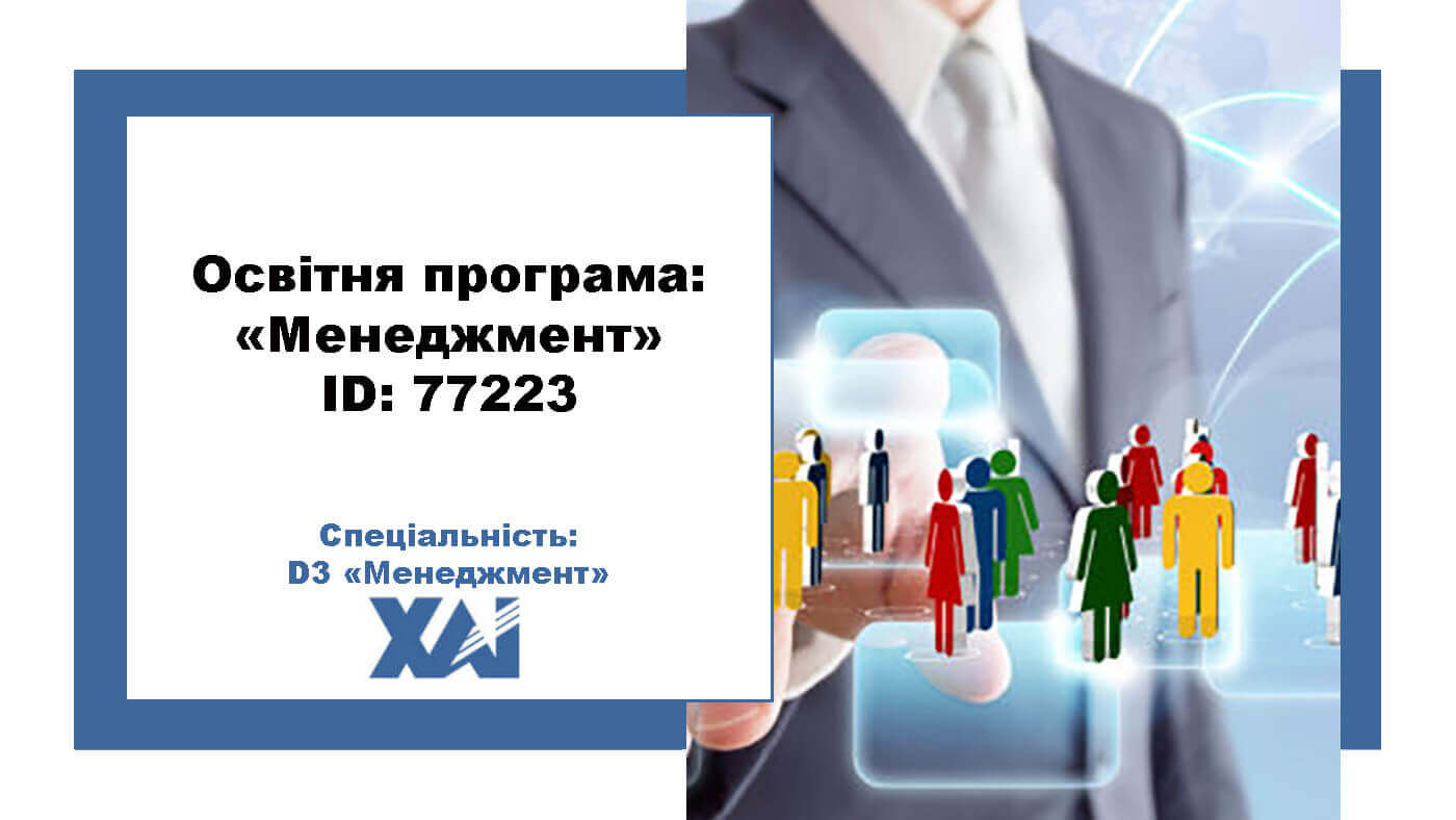 Менеджмент