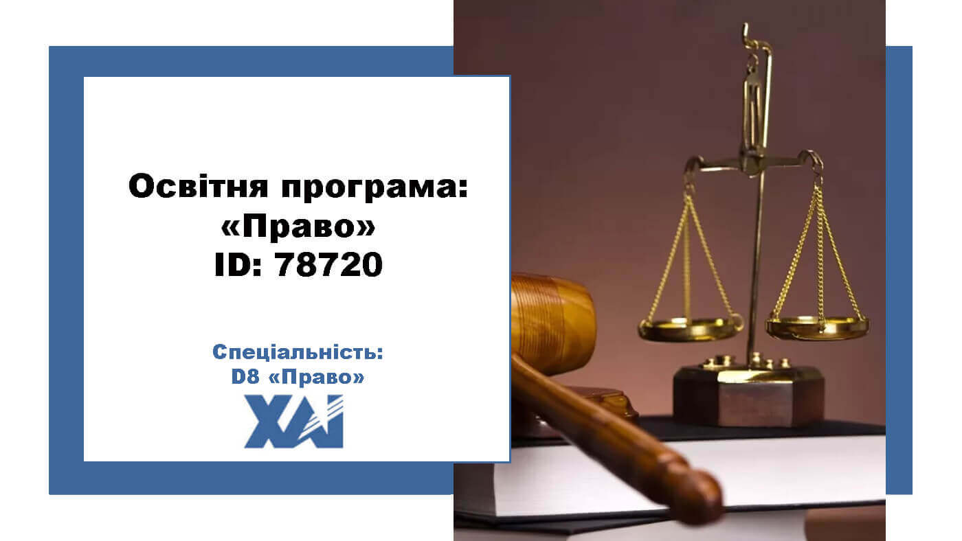 Право