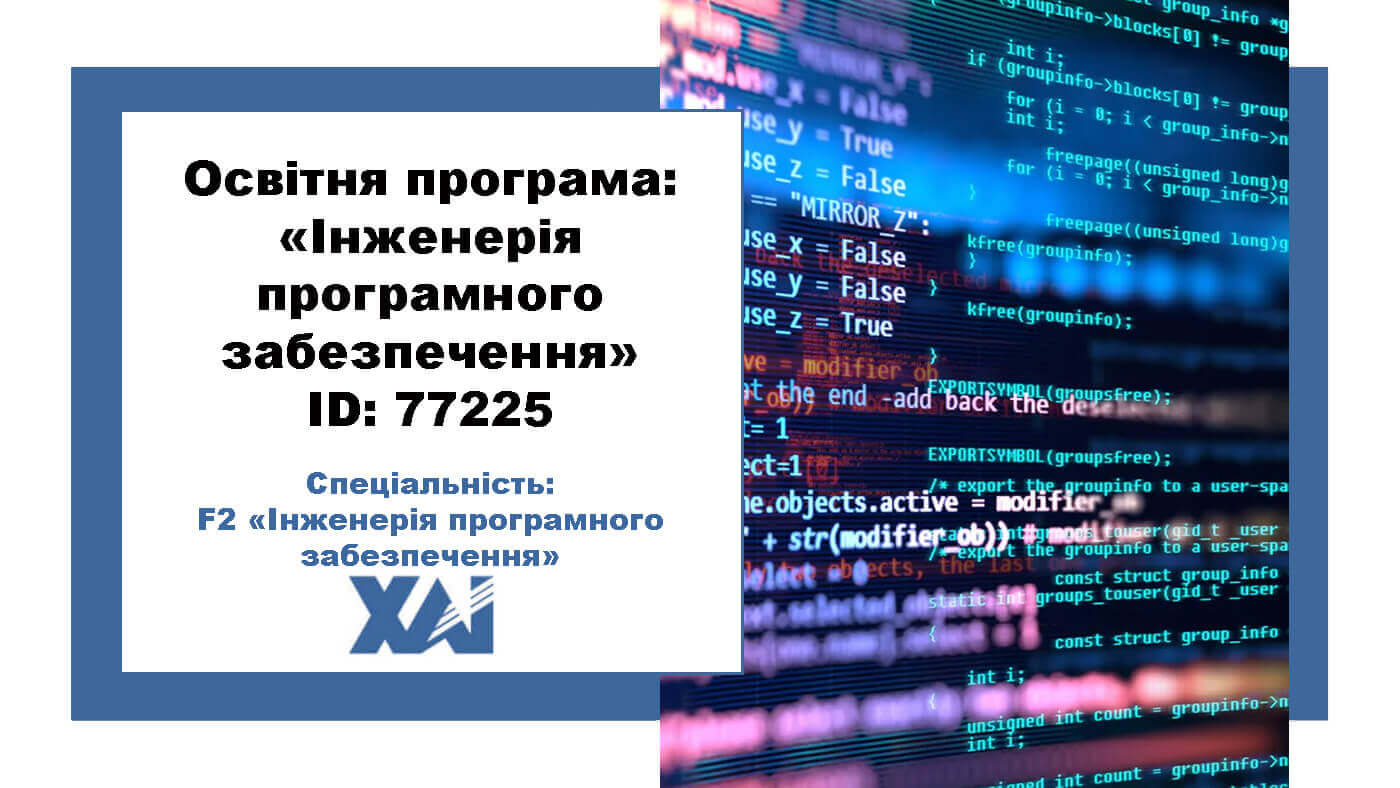 Інженерія програмного забезпечення
