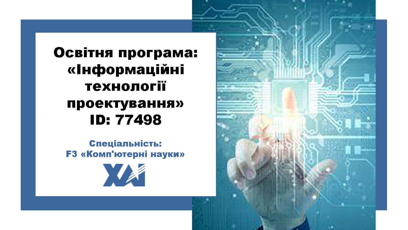 Інформаційні технології проектування