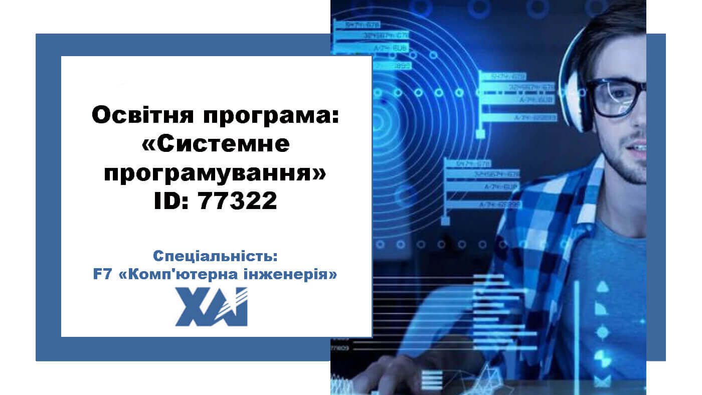 Системне програмування