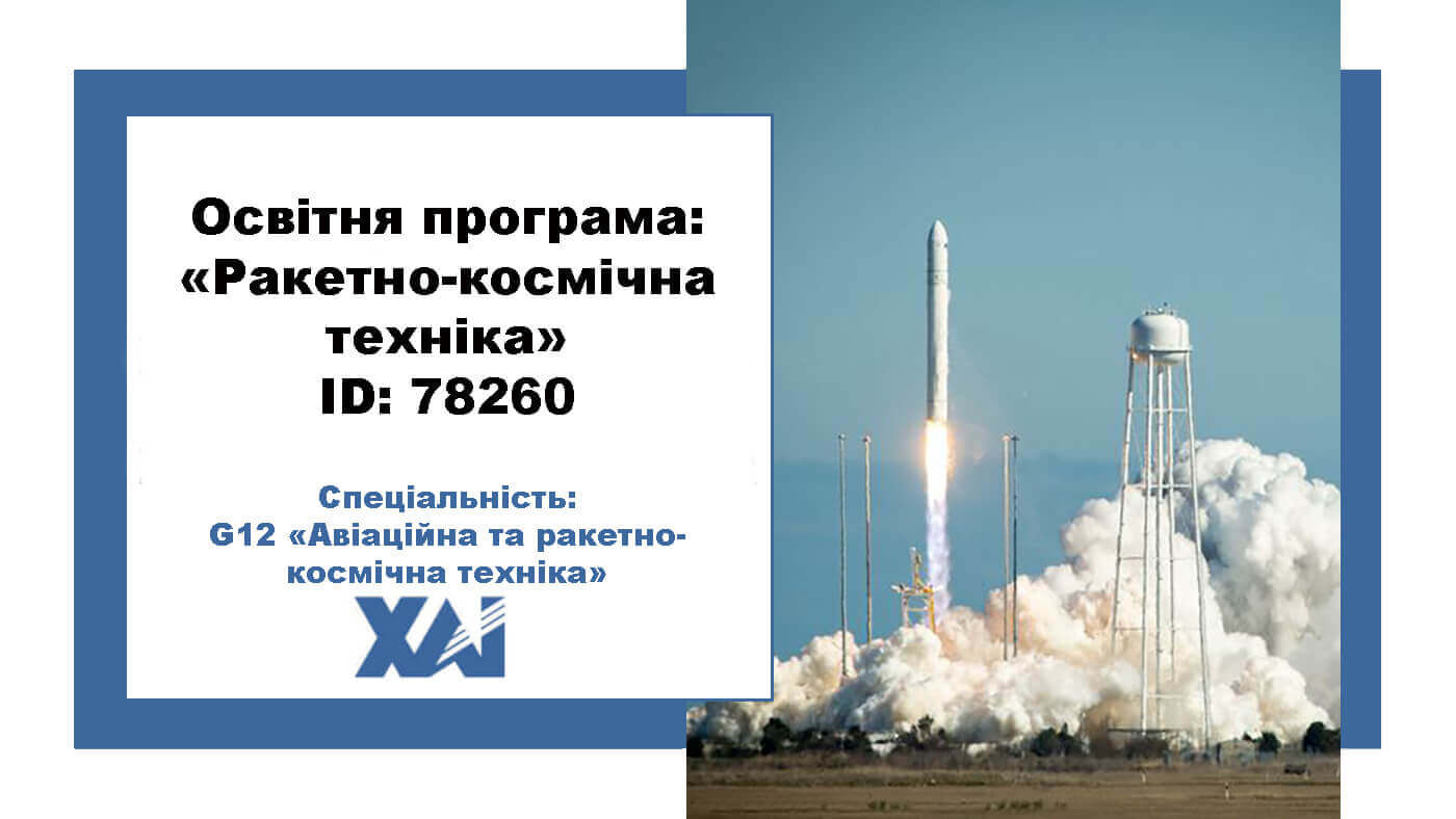 Ракетно-космічна техніка