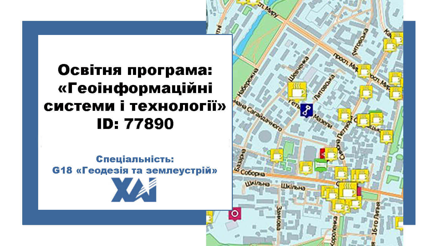 Геоінформаційні системи і технології