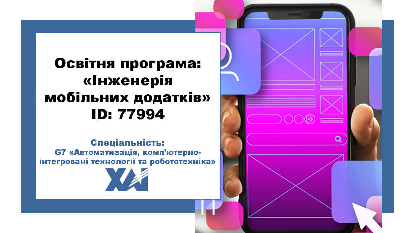 Інженерія мобільних додатків
