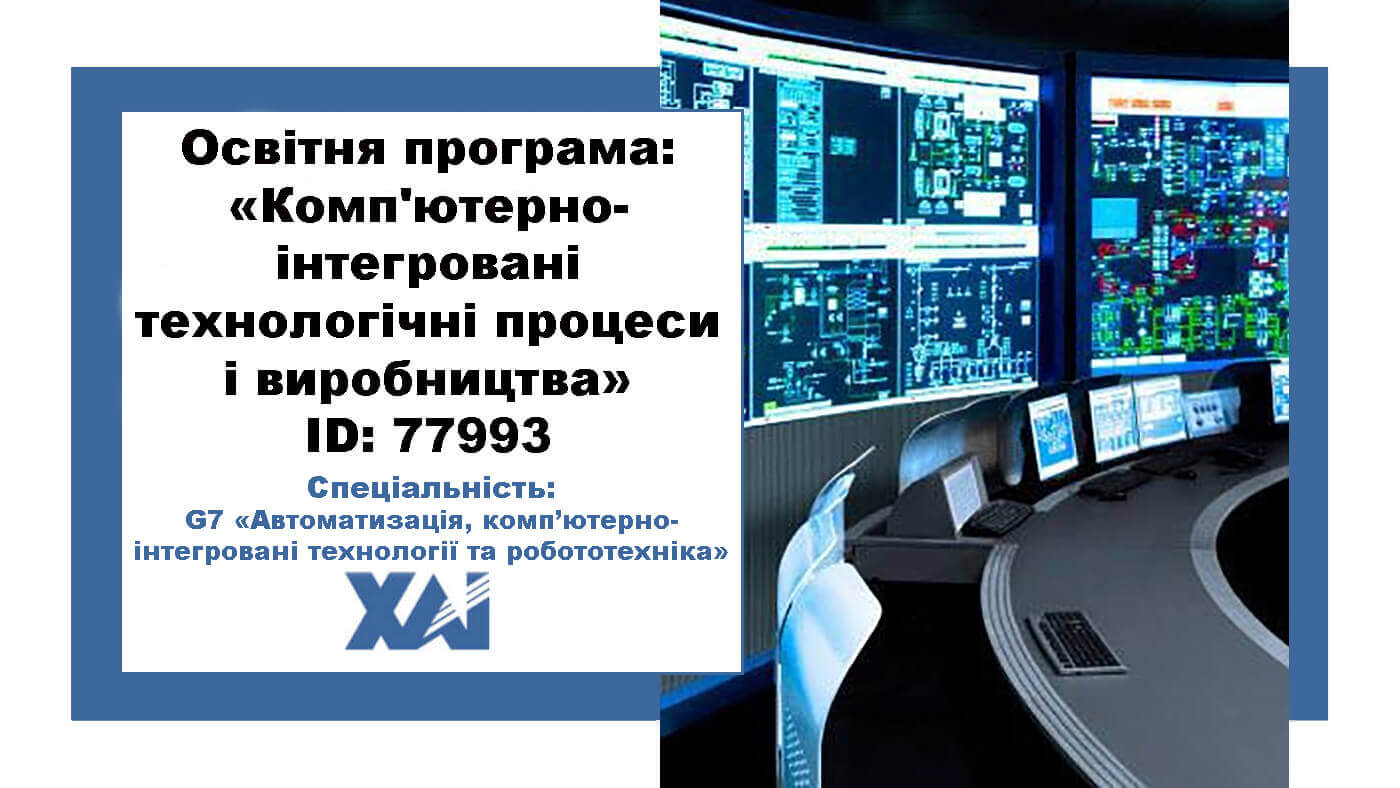 Комп'ютерно-інтегровані технологічні процеси і виробництва