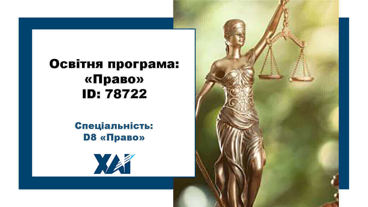 Право