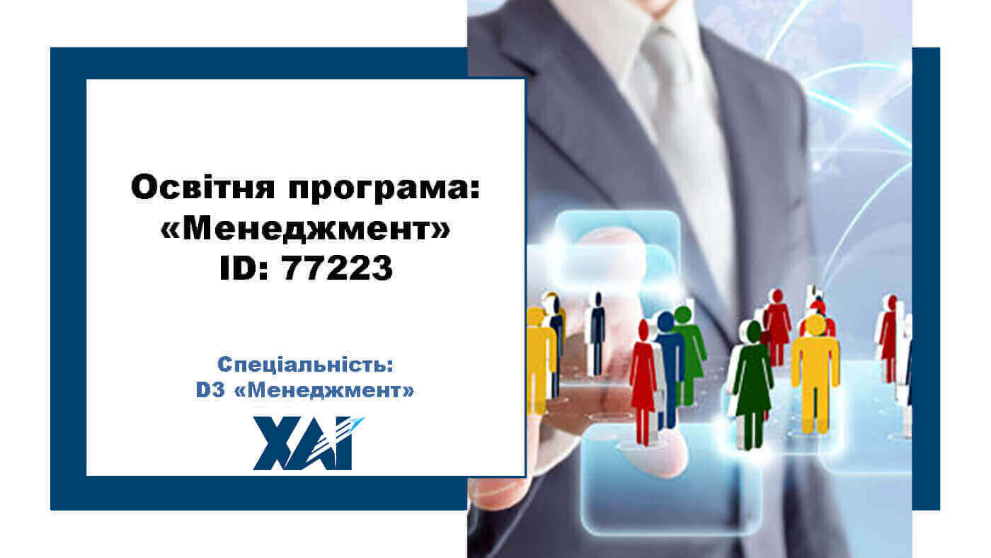 Менеджмент