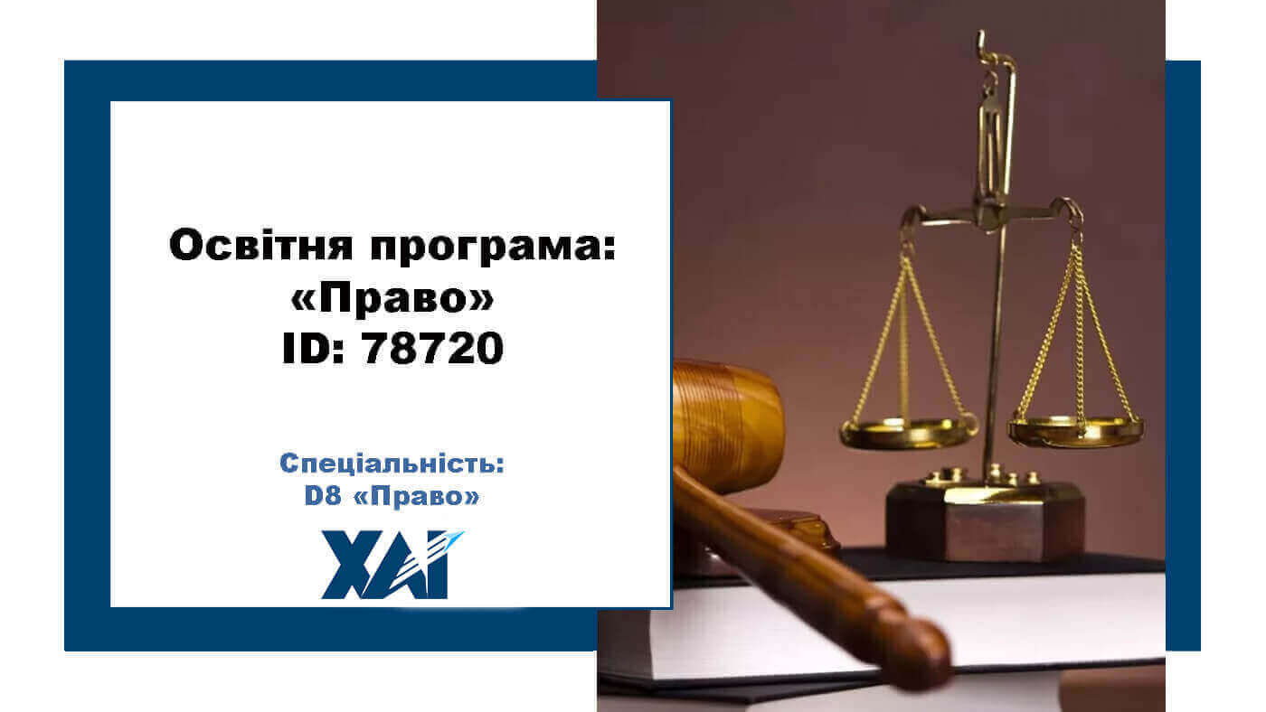 Право